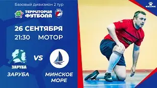 26-09-2023 Заруба - Минское море