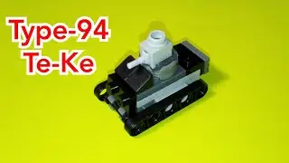 Как построить мини лего танк Type-94 Te-Ke