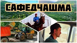 САФЕДЧАШМА #НУРОБОД