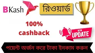 Bkash App Reward  Bkash Point How To Work and use  Bkash New Update