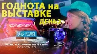 Крутота на Выставке - IEM 2016