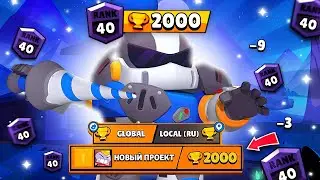 АПНУЛ 32 РАНГ НА ВОЛЬТЕ В СОЛО ШД! ПРОЕКТ С 0 ДО 2000 🏆  Brawl Stars / Бравл Старс 💝