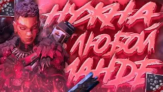 БАНГАЛОР НУЖНА В ЛЮБОМ СКВАДЕ В 21 СЕЗОНЕ | APEX LEGENDS | БАНГАЛОР | ГАЙД | ГЕЙМПЛЕЙ