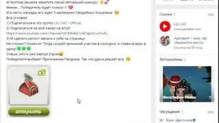 Конкурс в группе на Хорошие Подарки. Ссылка на группу с конкурсом в Описании:
