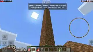 Майнкрафт часть 1