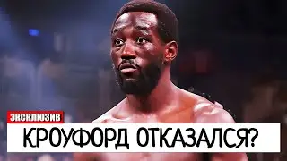 КРОУФОРД ОТКАЗАЛСЯ! Теренс Кроуфорд ОТКАЗАЛСЯ ОТ ЦЕЛИ и СМЕНИЛ СОПЕРНИКА | Бивол -  Бетербиев БОЙ