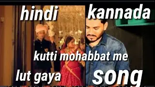 kutti mohabbat me song # hindi and kannada # WhatsApp status video # LUT GAYA SONG
