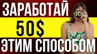 Способы Заработка В Интернете. Фотостоки Как Заработать. Как Продать Фотографии В Интернете.