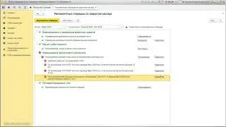 (Устарело) Билет №1 - 14. Закрытие месяца, отчеты