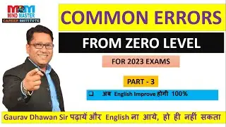 Common Errors | Quiz | Practice Set | BANK CLERK, PO, SO, AFO, CGL, STENO | Part 3 | GAURAV DHAWAN