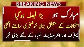 Big news for students about exams 2021,exams 2021,datesheet2021