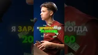 ПОДНЯЛ 20 МЛН НА КРИПТЕ В 18 ЛЕТ☝️ 