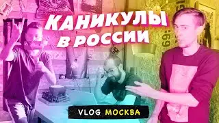 Прилетел в Москву и сразу в травмпункт?!