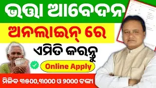 Madhu babu pension yojana online apply//Madhu babu pension yojana#pension