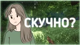 Чем Заняться В Майнкрафте Когда Скучно?