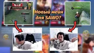 SAWO веселится в солоранге 😜
