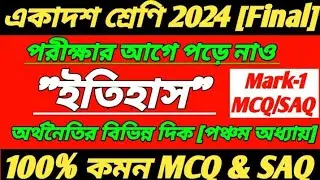 class 11 history mcq suggestion 2023/class 11 history final suggestion 2023/class 11 history saq
