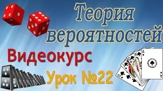 Формула Бернулли. Решение задач на фомулк Бернулли. Теория вероятностей. Видеоурок #22