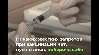 Вакцинация и C2H5OH