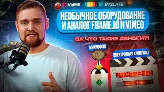 🎤 Imslate / Микрофоны Союз / Kinescope / Новинки на Vid МК 2024 / Подкаст Студия Москва