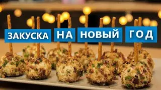 Закуска на новый год 2024 - НОВИНКА, которая удивит вас из простых ингредиентов. Проверка рецепта