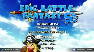 Прохождение Epic Battle Fantasy 5 | Один из сложнейших автоматов | 47 Часть