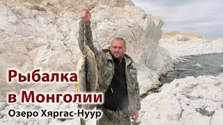 Fishing in Mongolia. Fishing for Osman.