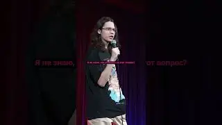 Ефим Литвинцев - про первый раз #егэ #standup #юмор #ефимлитвинцев