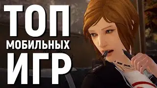 ТОП 10 ЛУЧШИХ НОВЫХ ИГР НА АНДРОИД/iOS - Game Plan