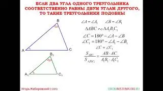 59 Первый признак подобия треугольников  ¦ Геометрия 7 9 класс #59 ¦ Инфоурок