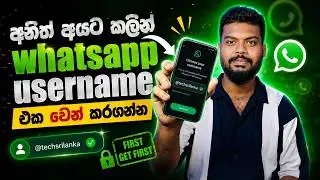 WhatsApp username අනිත් අයට කලින් වෙන් කරගන්න