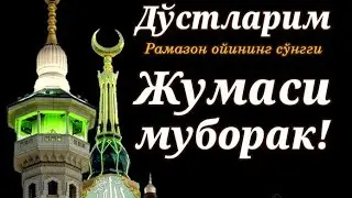 RAMAZON OYINING OHIRGI JUMASI MUBORAK BULSIN |HIDOYAT SARI