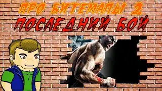 Про битемапы #2: последний бой Capcom