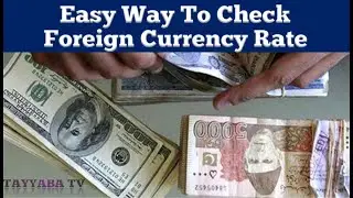 Easy Way To Check Foreign Currency Rates | Check Currency Rate In Pakistan