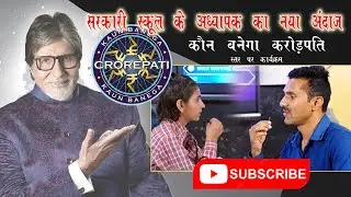 Kaun bnega Crorerpati Part- 2  || Master Subhash || chuli Bagriyan ||