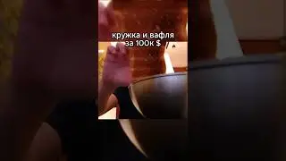 Папич Закупился у шейхов на миллион 