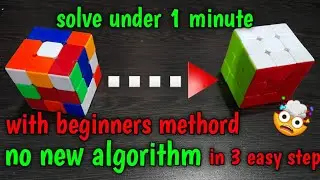 how to solve rubik's cube under 1 minute,no new algorithm,only 3 easy tips in hindi.