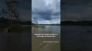 Карьеры в Сычево - Бесплатный пляж в Подмосковье