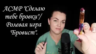 АСМР 