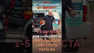 🔸 Третий Всероссийский слёт Патфайндеров и  Навар. Призы от компании ART-RIDER