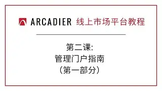 Arcadier 线上市场平台教程 - 第二课：管理门户指南 （第一部分）