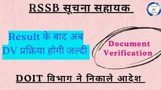 Suchna Sahayak Result 2023 | DOIT ने DV के लिए निकाले आदेश | IA document Verification Schedule | IA