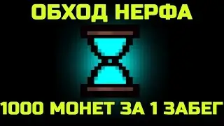 [устаревшее] КАК ЗАПОЛНИТЬ ДОНАТ МАШИНУ ЖАДНОСТИ ЗА ОДИН ЗАБЕГ - ОБХОД НЕРФА СИНИХ ЧАСОВ