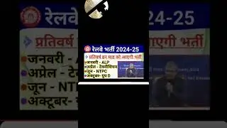 6 February 2024, RRB Railway Exam Calendar announced 2024,