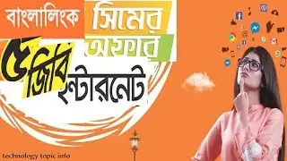 Banglalink sim 5G Free internet offer ll বাংলালিংক সিমে ফ্রিতে 5GB ইন্টারনেট সবাই পাবেন