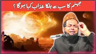 Jahannam Ka Sabse Halka Azab । Most Emotional Bayan । Maulana Jarjis Chutarvedi Sahab