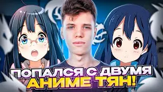 АУНКЕР ПОПАЛСЯ С ДВУМЯ АНИМЕ ТЯНКАМИ ИЗ TEAM SPIRIT | #aunkere #twitch #csgo #faceit