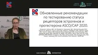 Золотой стандарт 2020. Морфологического и иммуногистохимического исследования РМЖ