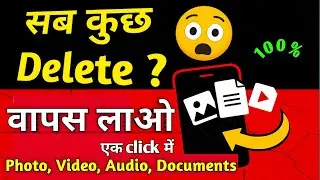 How to get back deleted photo video documents | How to get back deleted video | How to recover de...
