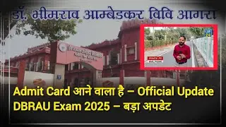 Dbrau Exam 2025 Admit Card | Agra University Admit Card 2025 